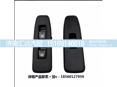 ,玻璃升降器开关电动门窗按钮,济南汇达汽配销售中心