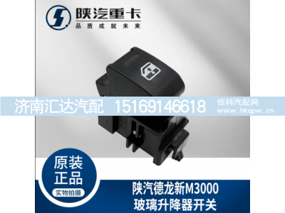 ,玻璃升降器开关电动门窗按钮,济南汇达汽配销售中心