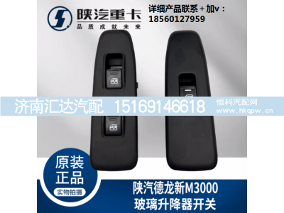 ,玻璃升降器开关电动门窗按钮,济南汇达汽配销售中心
