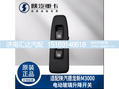 ,玻璃升降器开关电动门窗按钮,济南汇达汽配销售中心
