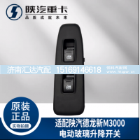 ,玻璃升降器开关电动门窗按钮,济南汇达汽配销售中心