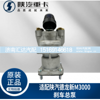 ,刹车制动总泵DZ96189360079,济南汇达汽配销售中心