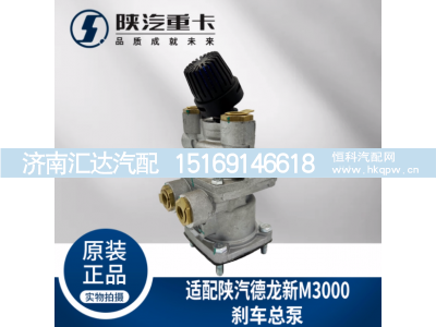 ,刹车制动总泵DZ96189360079,济南汇达汽配销售中心