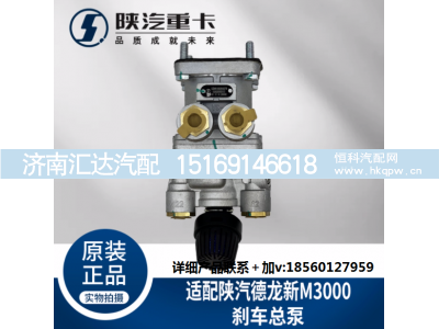 ,刹车制动总泵DZ96189360079,济南汇达汽配销售中心