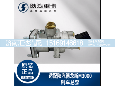 ,刹车制动总泵DZ96189360079,济南汇达汽配销售中心