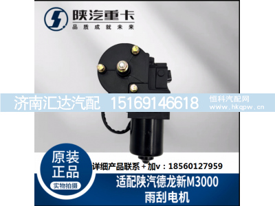 ,雨刮电机雨刷马达刮水器电机,济南汇达汽配销售中心