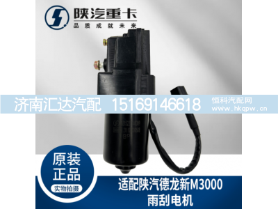 ,雨刮电机雨刷马达刮水器电机,济南汇达汽配销售中心