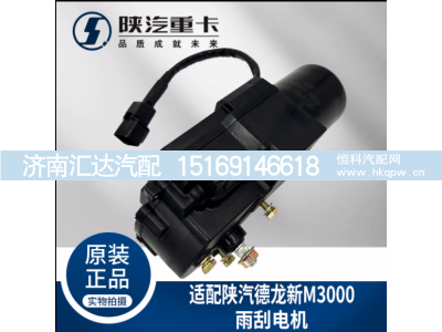 ,雨刮电机雨刷马达刮水器电机,济南汇达汽配销售中心
