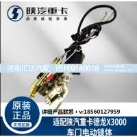 ,电动遥控车门锁体锁块整体式,济南汇达汽配销售中心