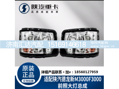 ,照明行车前大灯总成,济南汇达汽配销售中心