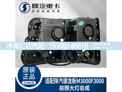 ,照明行车前大灯总成,济南汇达汽配销售中心