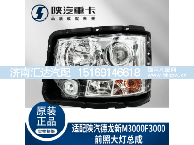 ,照明行车前大灯总成,济南汇达汽配销售中心