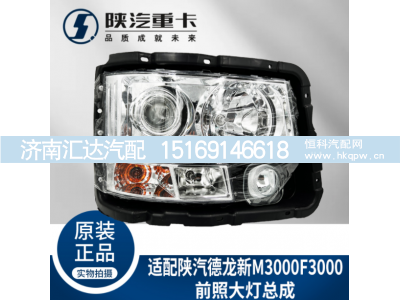,照明行车前大灯总成,济南汇达汽配销售中心