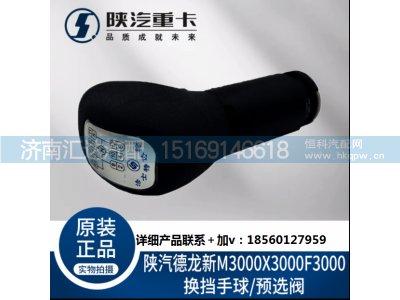 ,法士特換擋手柄手球總成,濟南匯達汽配銷售中心