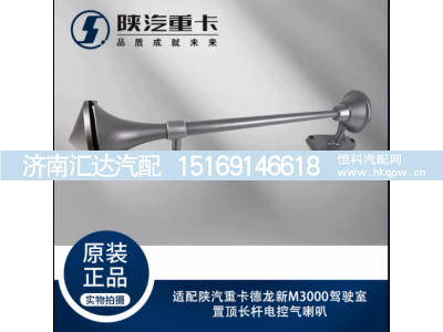 ,驾驶室置顶长杆电控气喇叭,济南汇达汽配销售中心