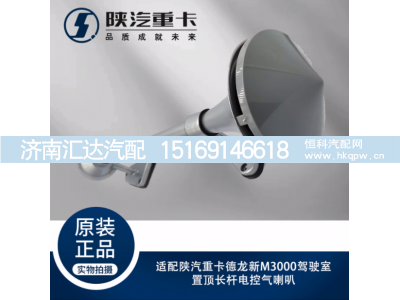 ,驾驶室置顶长杆电控气喇叭,济南汇达汽配销售中心