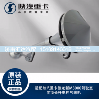 ,驾驶室置顶长杆电控气喇叭,济南汇达汽配销售中心