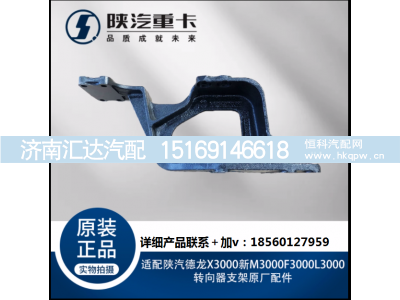 ,转向器支架原厂配件,济南汇达汽配销售中心