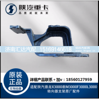 ,转向器支架原厂配件,济南汇达汽配销售中心