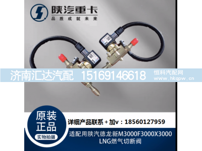 ,LNG燃气切断阀原厂,济南汇达汽配销售中心