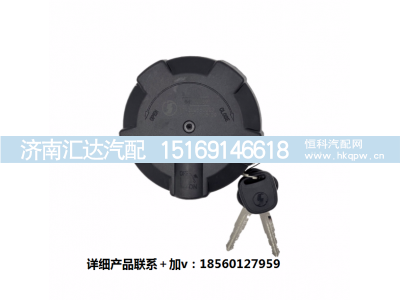 ,油箱盖总成带锁防盗纯,济南汇达汽配销售中心