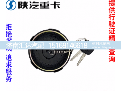 ,油箱盖总成带锁防盗纯,济南汇达汽配销售中心