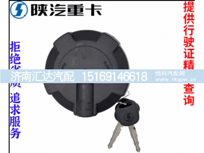 ,油箱盖总成带锁防盗纯,济南汇达汽配销售中心