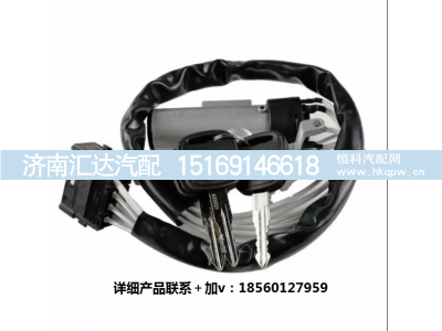 ,启动点火开关线束,济南汇达汽配销售中心