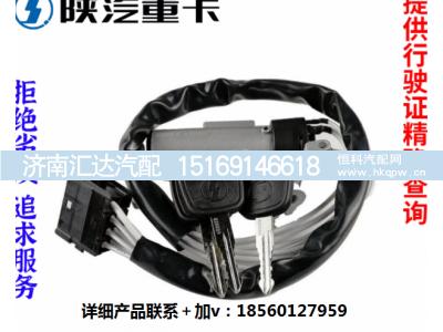 ,启动点火开关线束,济南汇达汽配销售中心