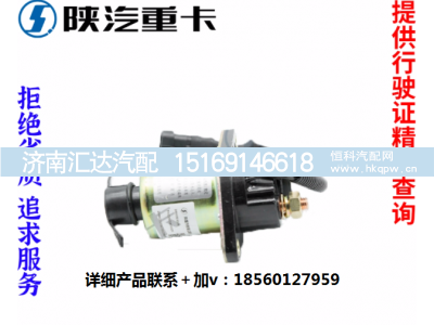 ,电磁式电源总开关原厂,济南汇达汽配销售中心