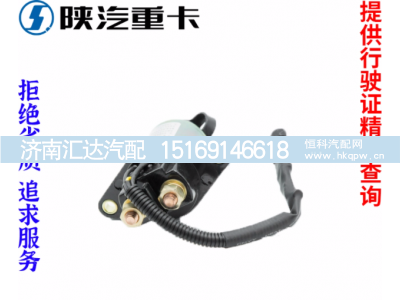 ,电磁式电源总开关原厂,济南汇达汽配销售中心