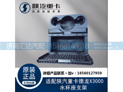,驾驶室中间储物盒水杯座支架,济南汇达汽配销售中心