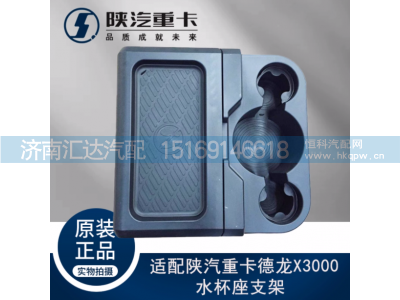 ,驾驶室中间储物盒水杯座支架,济南汇达汽配销售中心