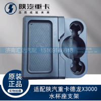 ,驾驶室中间储物盒水杯座支架,济南汇达汽配销售中心