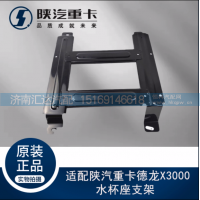 ,驾驶室中间储物盒水杯座支架,济南汇达汽配销售中心