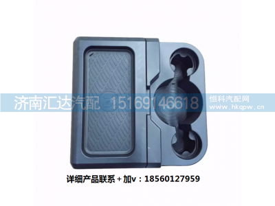 ,驾驶室中间储物盒水杯座支架,济南汇达汽配销售中心