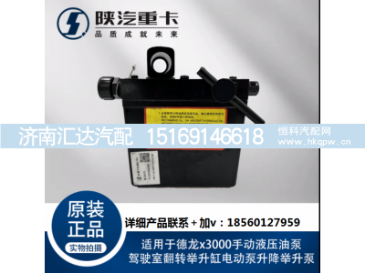 ,手動(dòng)液壓油泵駕駛室翻轉(zhuǎn)舉升缸電動(dòng)泵升降舉升泵,濟(jì)南匯達(dá)汽配銷(xiāo)售中心