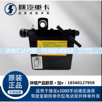 ,手動(dòng)液壓油泵駕駛室翻轉(zhuǎn)舉升缸電動(dòng)泵升降舉升泵,濟(jì)南匯達(dá)汽配銷(xiāo)售中心
