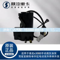 ,手動(dòng)液壓油泵駕駛室翻轉(zhuǎn)舉升缸電動(dòng)泵升降舉升泵,濟(jì)南匯達(dá)汽配銷(xiāo)售中心