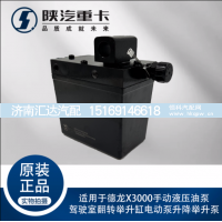 ,手動(dòng)液壓油泵駕駛室翻轉(zhuǎn)舉升缸電動(dòng)泵升降舉升泵,濟(jì)南匯達(dá)汽配銷(xiāo)售中心