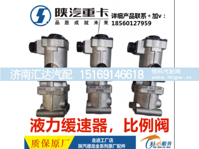 ,原厂液力缓速器X5000转换阀,济南汇达汽配销售中心