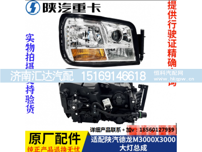 ,带LED日行灯前大灯总成原厂配件,济南汇达汽配销售中心