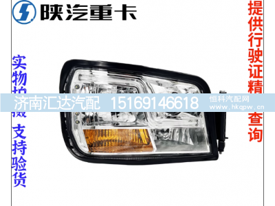 ,带LED日行灯前大灯总成原厂配件,济南汇达汽配销售中心