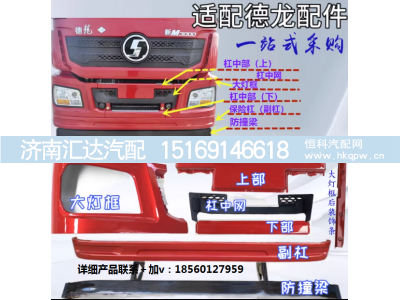 ,险杠附件大灯框保险杠支架副杠防撞梁,济南汇达汽配销售中心