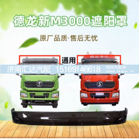 ,遮阳罩遮阳挡遮阳板,济南汇达汽配销售中心