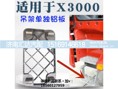 ,上车踏板,济南汇达汽配销售中心