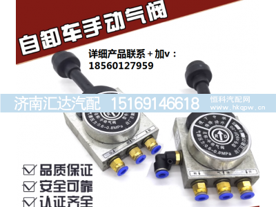 ,自卸车翻斗举升阀手控阀,济南汇达汽配销售中心