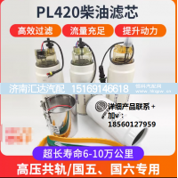 ,PL420带放水柴油滤芯油水分离器,济南汇达汽配销售中心