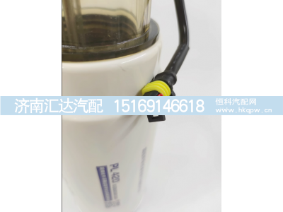 ,PL420带放水柴油滤芯油水分离器,济南汇达汽配销售中心