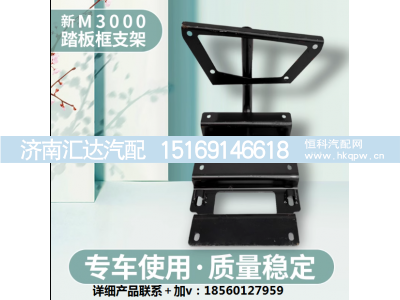 ,踏板支架 新M3000踏板支架,济南汇达汽配销售中心